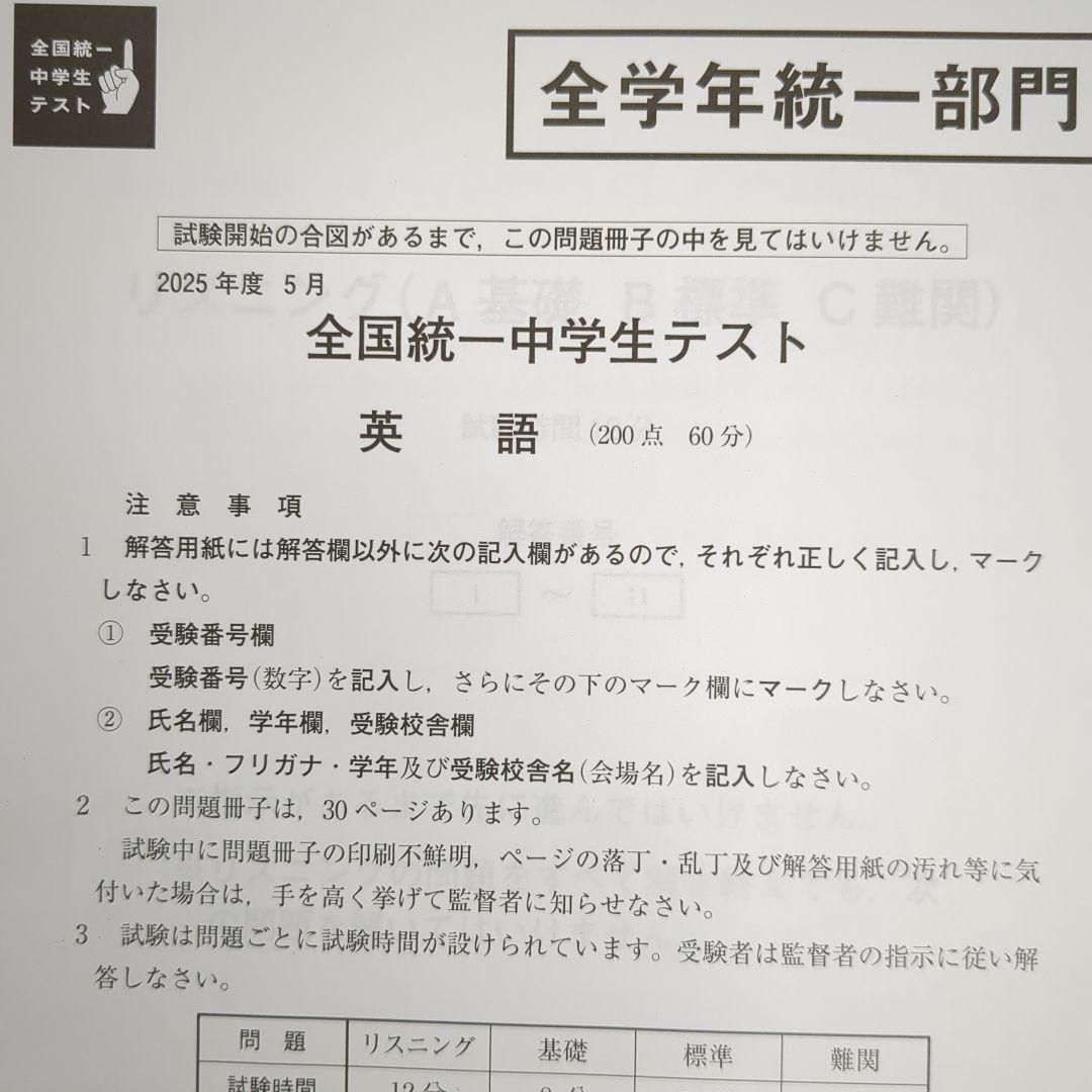 2025年5月25日 全国統一中学生テスト 全学年統一部門 過去問 東進