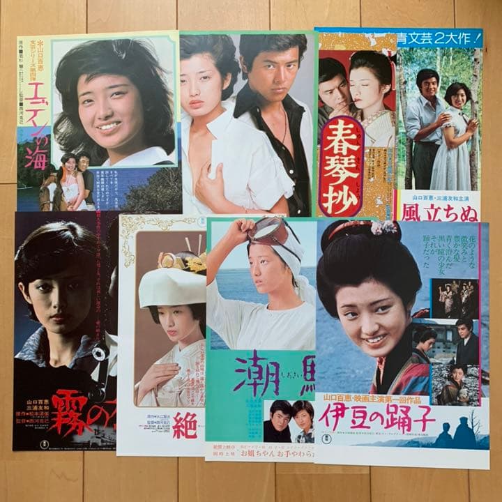 山口百恵主演映画8作品チラシセット - メルカリ