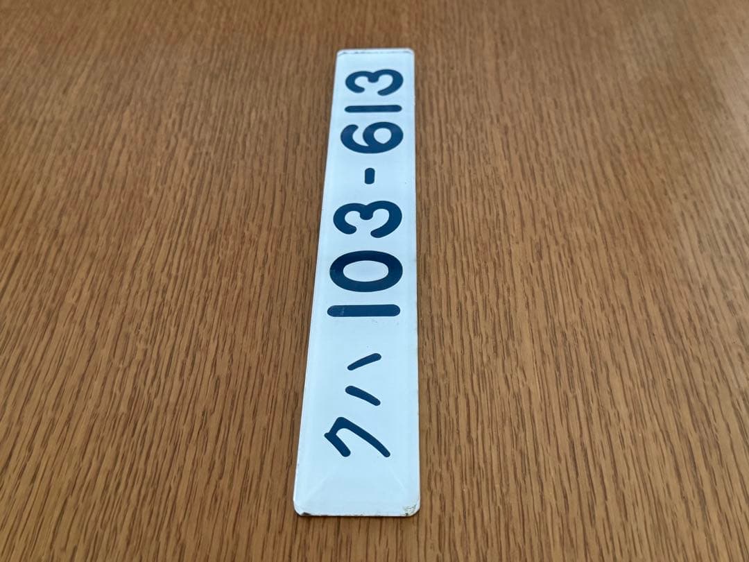 希少美品）車輌形式銘板 実車使用品 JR東日本103系 クハ103-613 - メルカリ