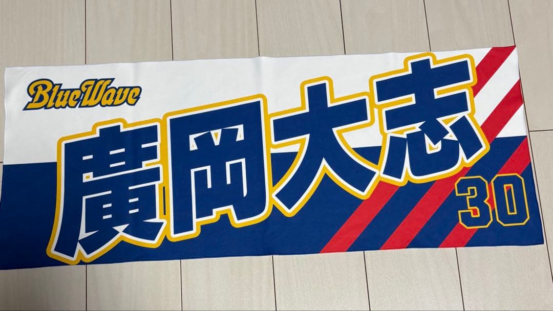 オリックスバファローズ 廣岡大志 タオル ブルーウェーブ - メルカリ