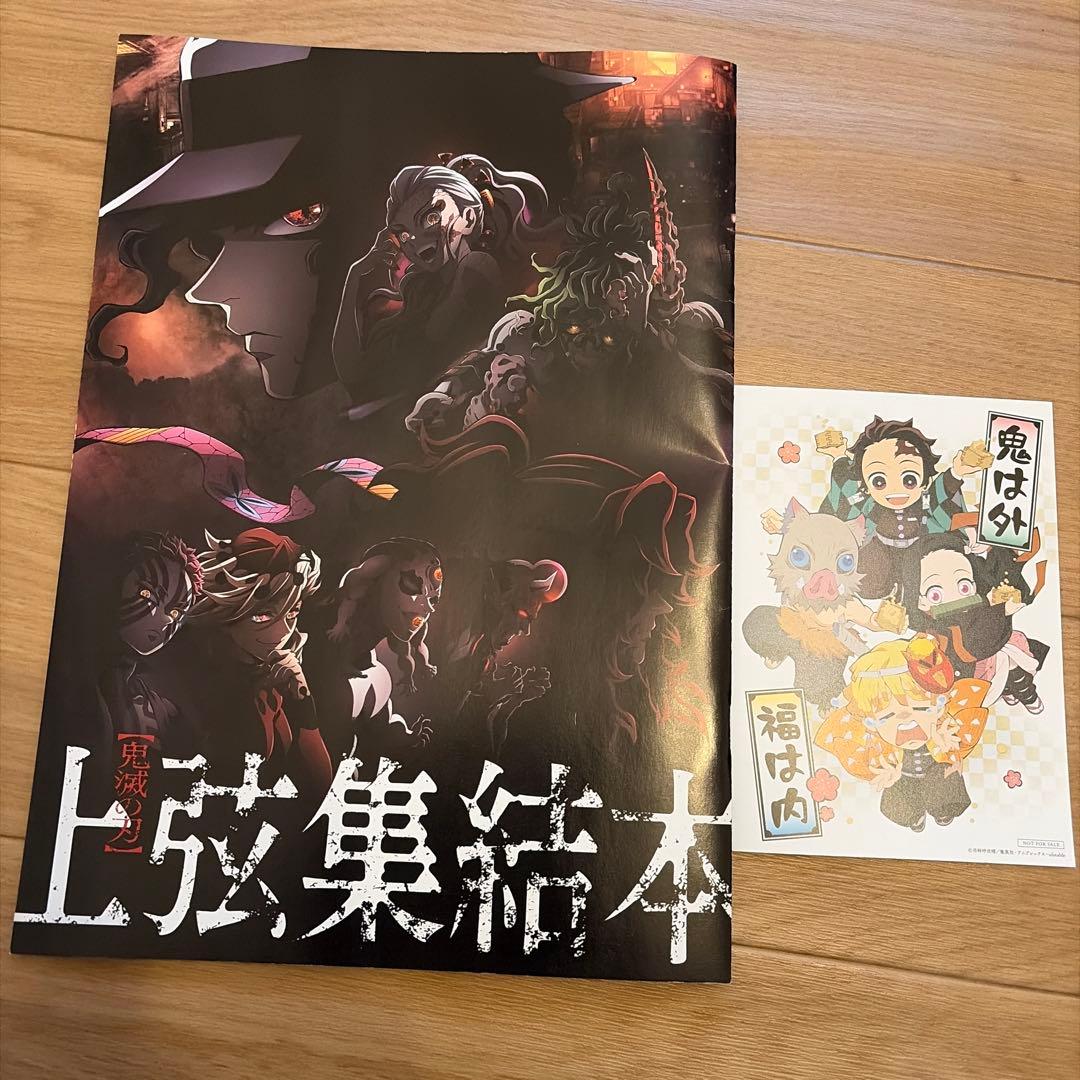 上弦集結本 ポストカード付き 鬼滅の刃劇場版特典 - メルカリ