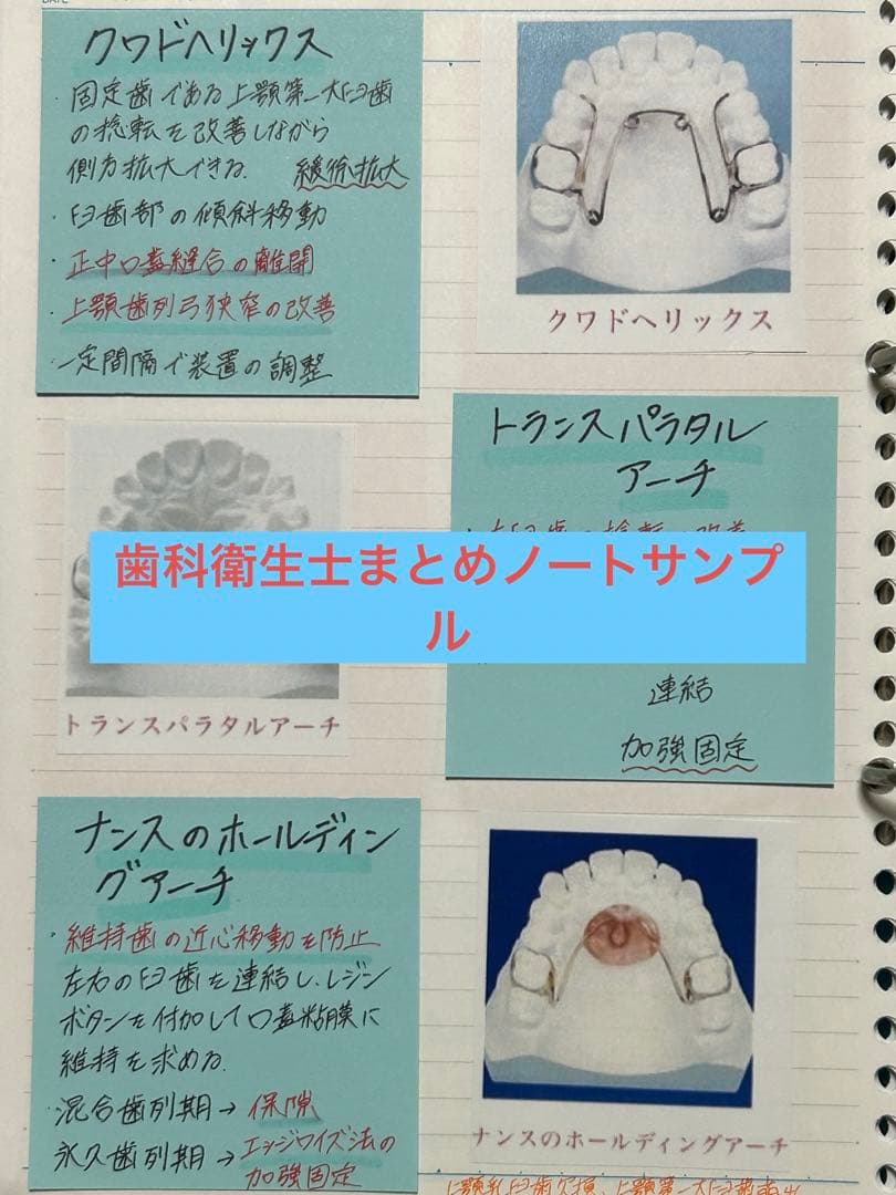 歯科衛生士まとめノート - メルカリ