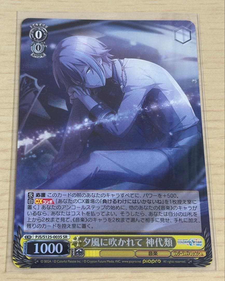 プロセカ 神代類 ヴァイスシュヴァルツvol.3 SR - メルカリ