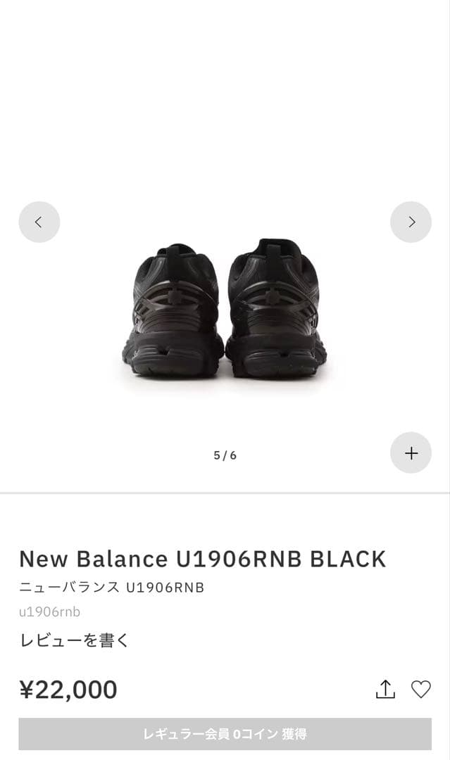 ニューバランス new balance 1906r ブラック　23.5cm