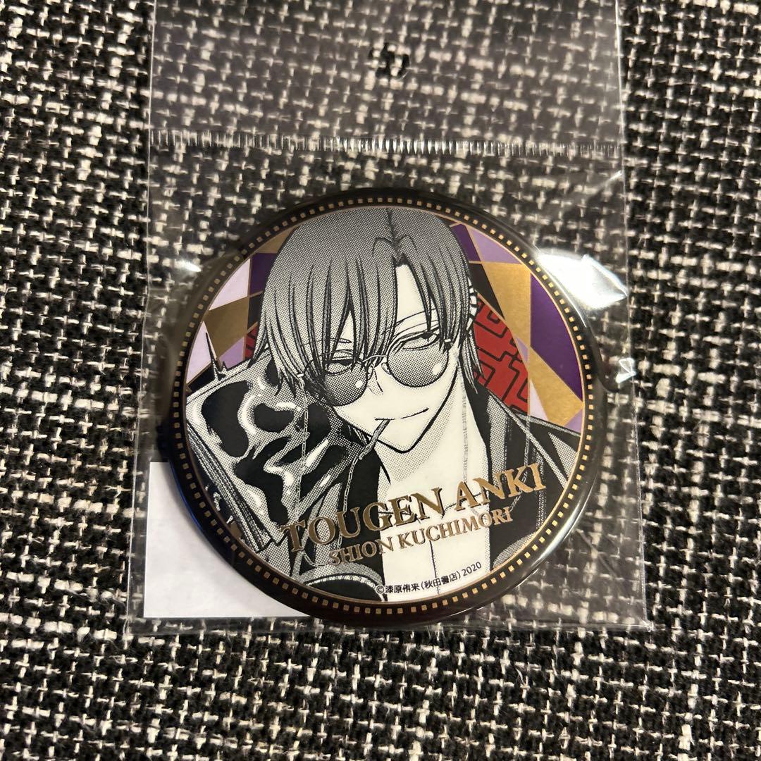 桃源暗鬼 BIGメタリック缶バッジ 朽森紫苑TSUTAYA 秋田書店 - メルカリ
