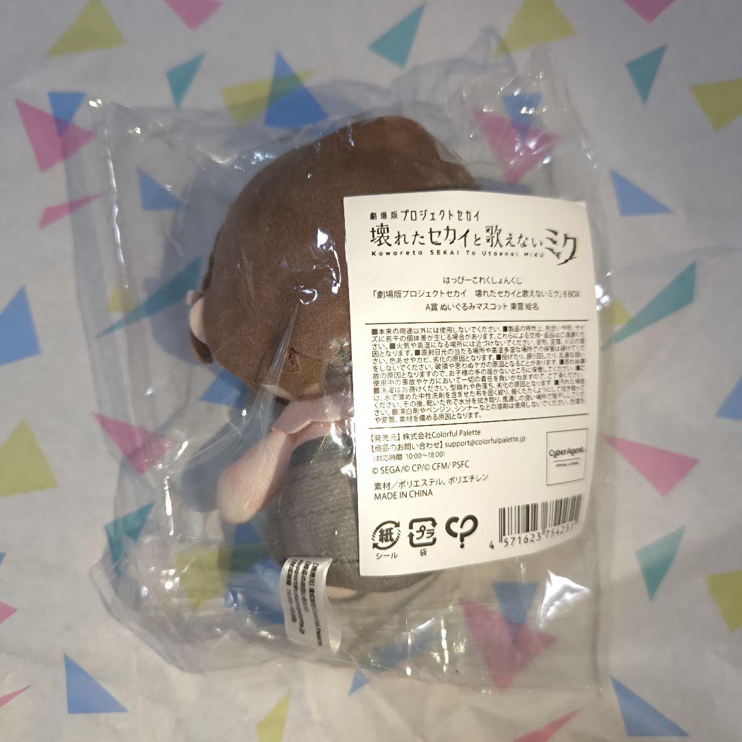 プロセカ はぴこれ A賞 ぬいぐるみマスコット 東雲絵名 - メルカリ