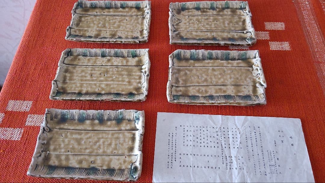 みやび様専用 玉置保夫作〈黄瀬戸 長皿〉美濃の名窯【玉山窯】5枚