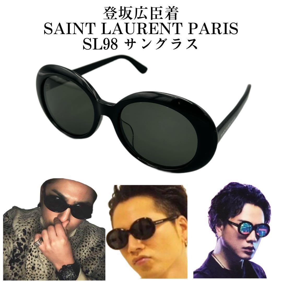 廃盤 SAINT LAURENT サンローラン SL98 サングラス 登坂広臣着 - メルカリ