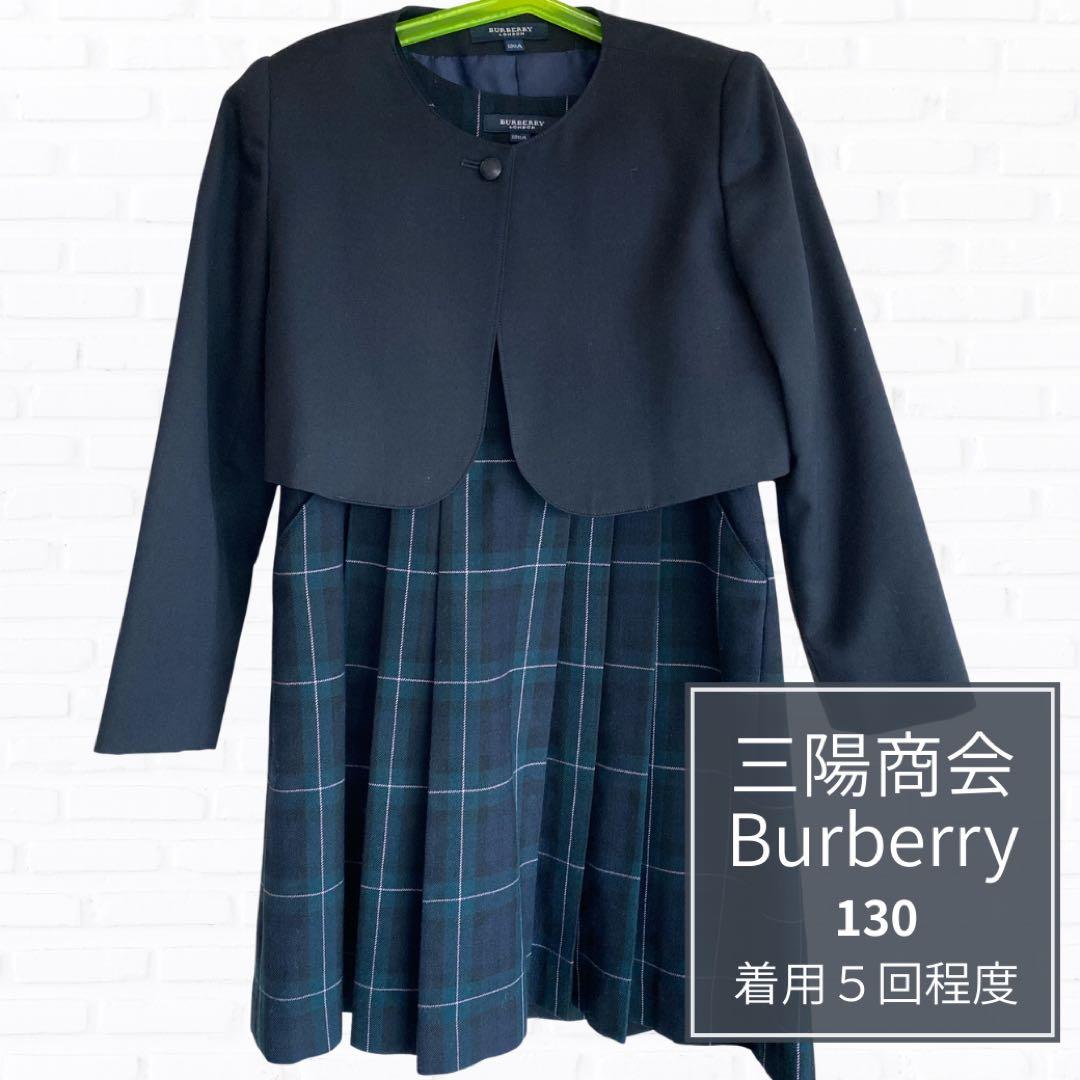 Burberry フォーマルドレス 130 入学式 卒園式 お受験 セットアップ