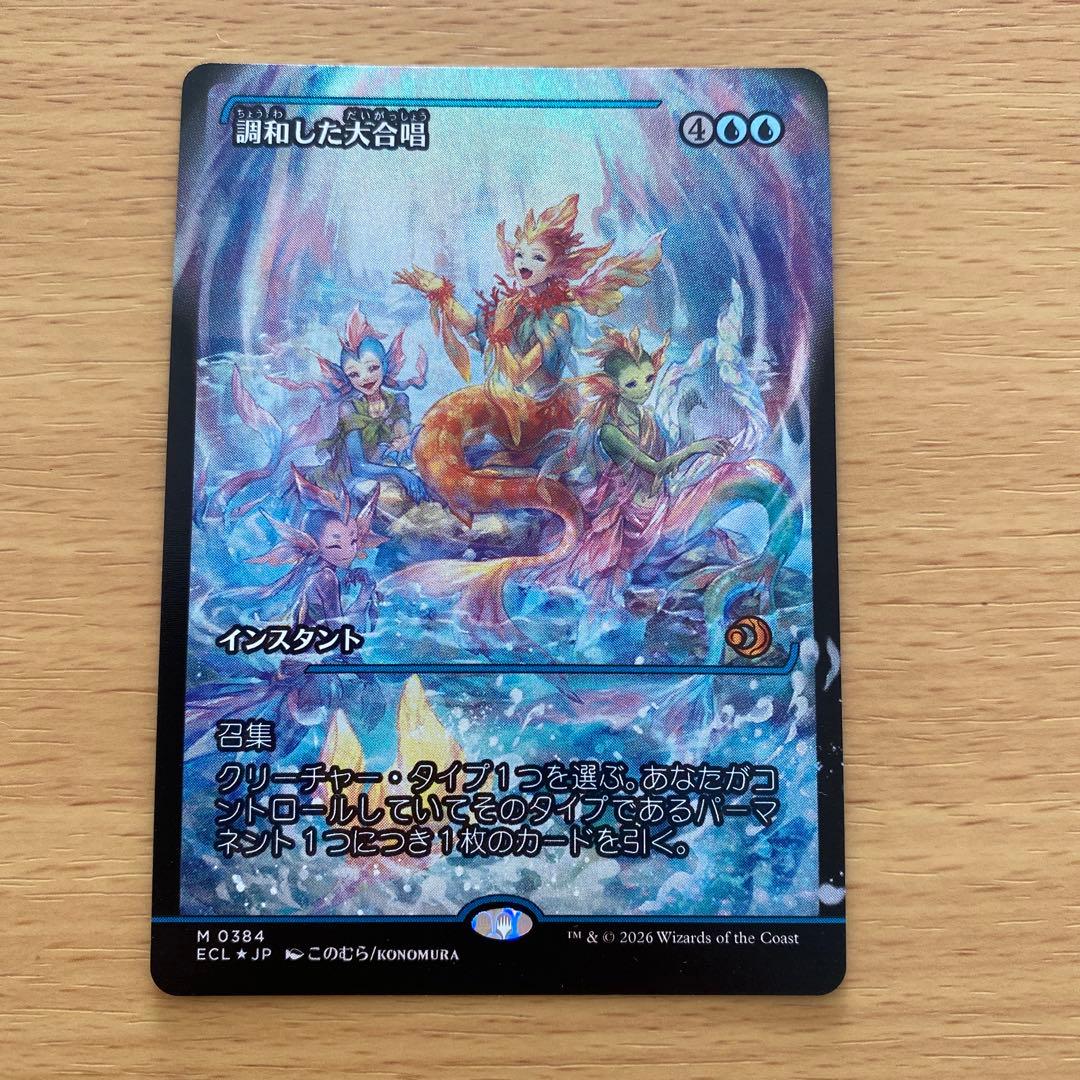 調和した大合唱 ジャパン ショーケース Foil ローウィンの昏明 MTG