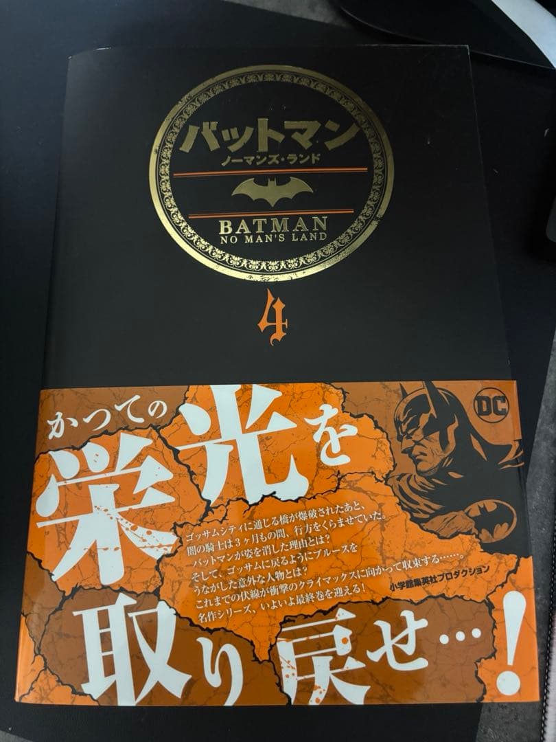 バットマン ノーマンズランド全巻 - メルカリ