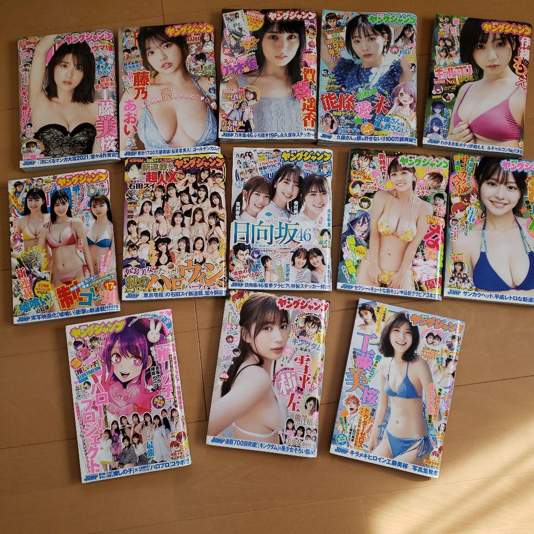 週刊ヤングジャンプ　全47冊　2021年度 　切り抜きなし。