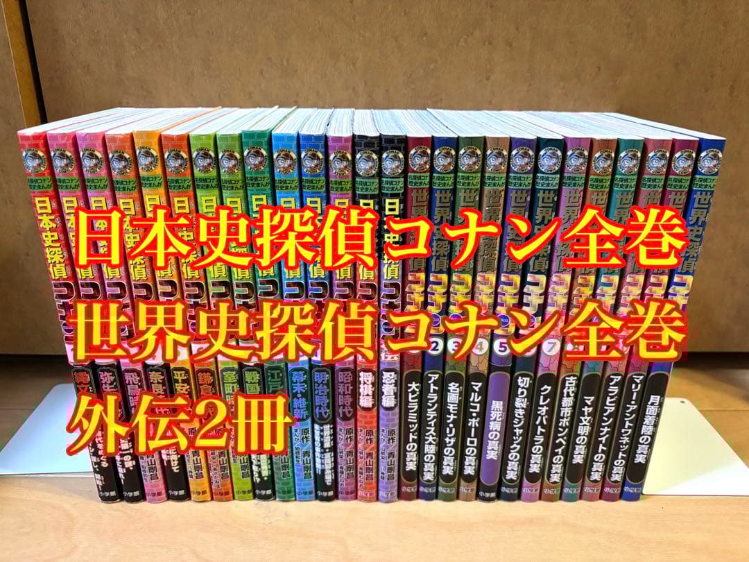 日本史探偵コナン・世界史探偵コナン全巻セット 世界史探偵コナン全12巻箱入セット | 青山 剛昌 |本 | 通販 | Amazon