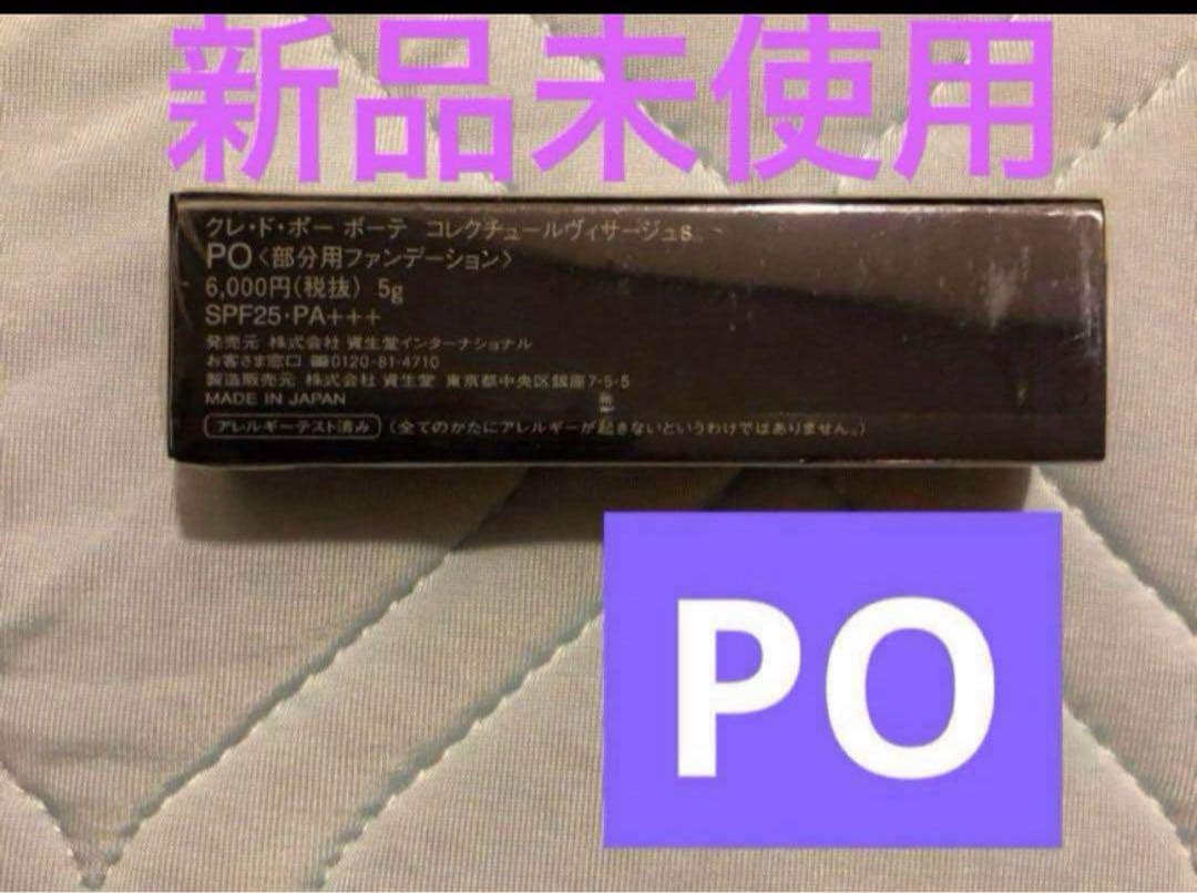 クレドポーボーテコンシーラーPO✖︎2本 楽天市場】【国内正規品】資生堂 クレドポーボーテ コレクチュール