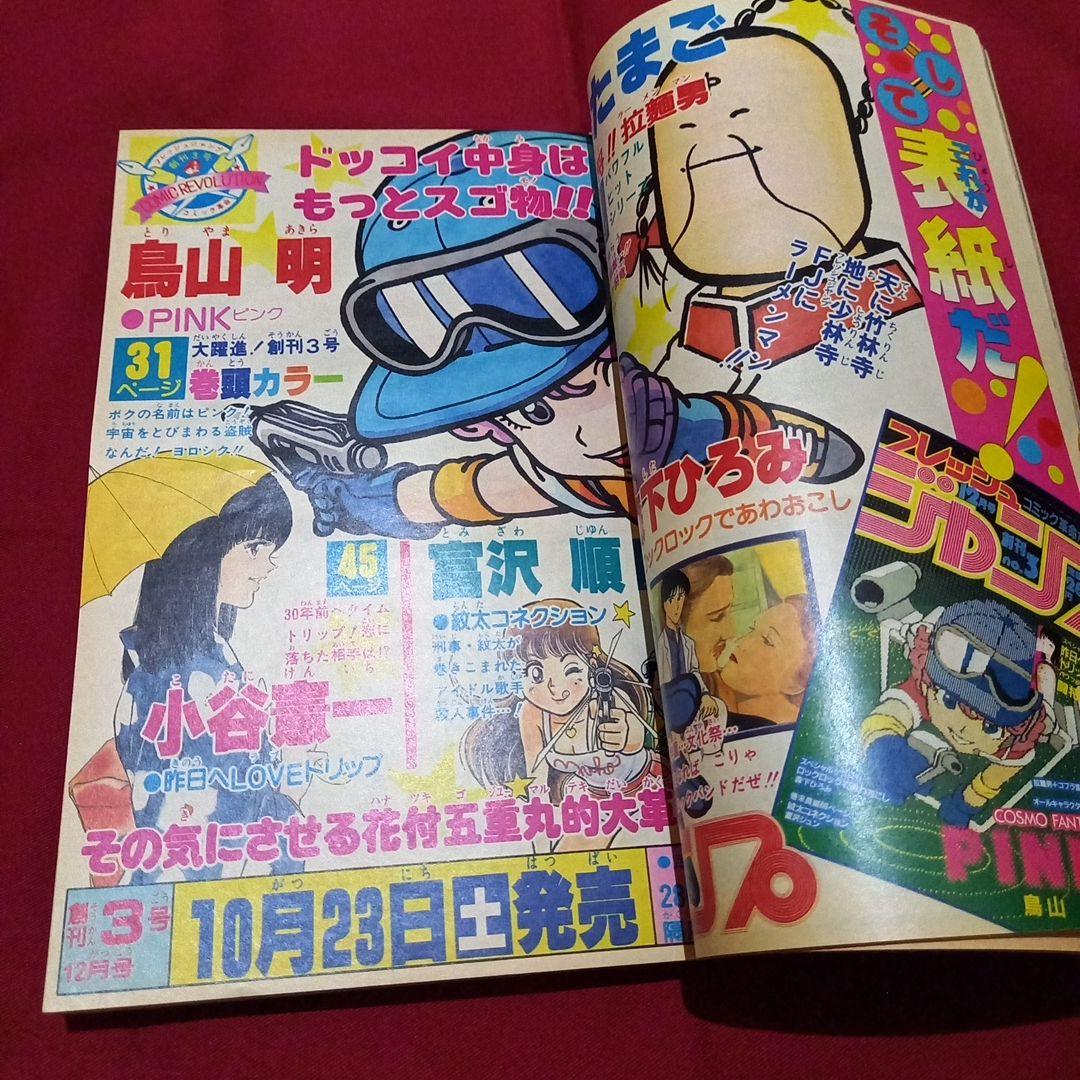 当時物美品】週刊 少年 ジャンプ 1982年46号 漫画 アニメ - メルカリ