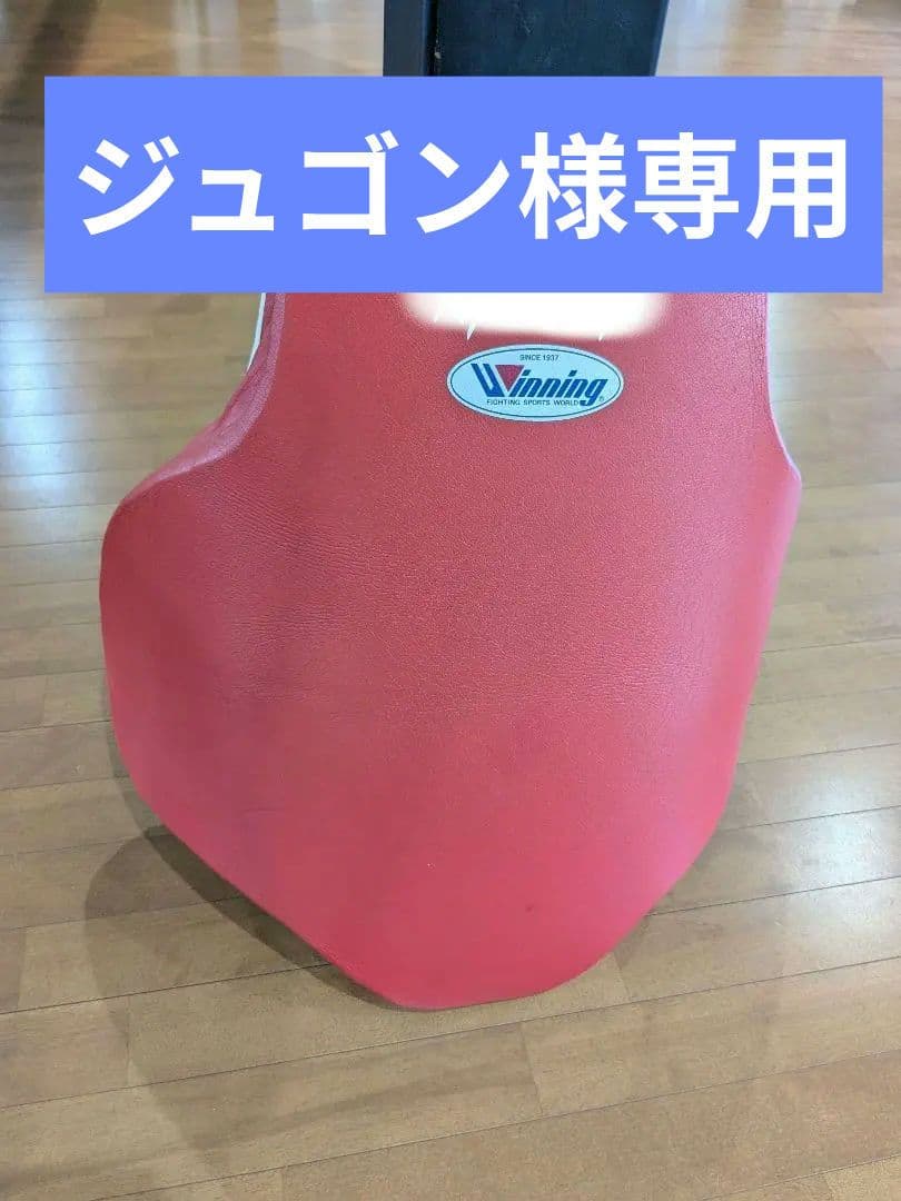 ボクシング Winning ウイニング ボディープロテクター BC−3500 ウイニング(WINNING) ボクシング プロテクター スーパーボディ
