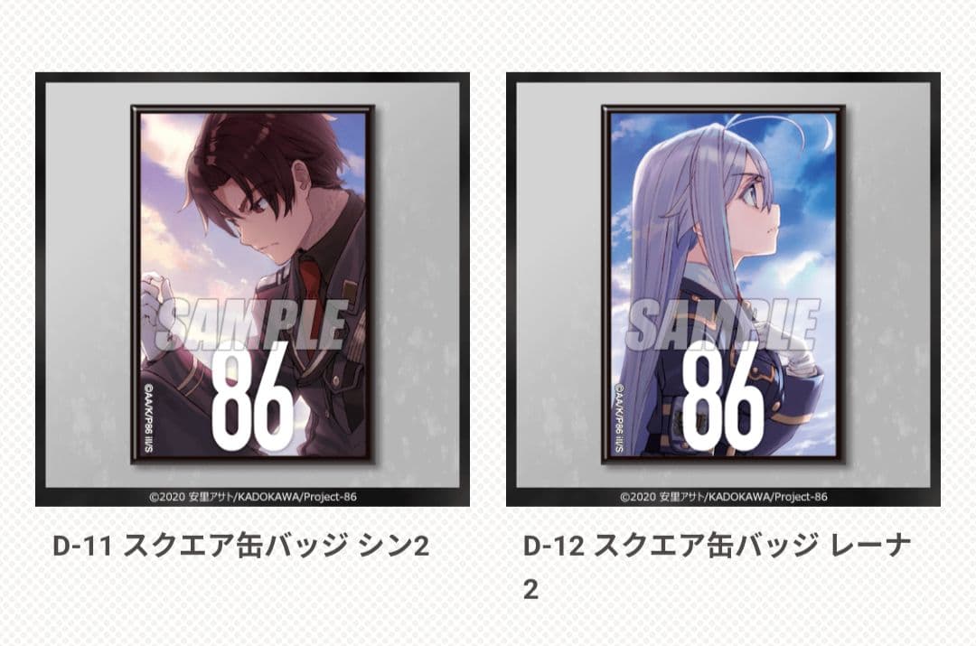 くじ引き堂 86-エイティシックス- D賞 スクエア缶バッジ シン、レーナ