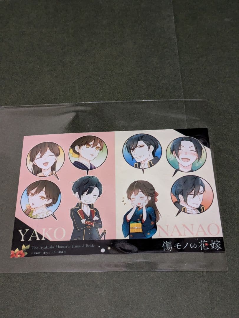 傷モノの花嫁 アニメイト特典 ブロマイド 1巻 友麻碧 藤丸豆ノ介