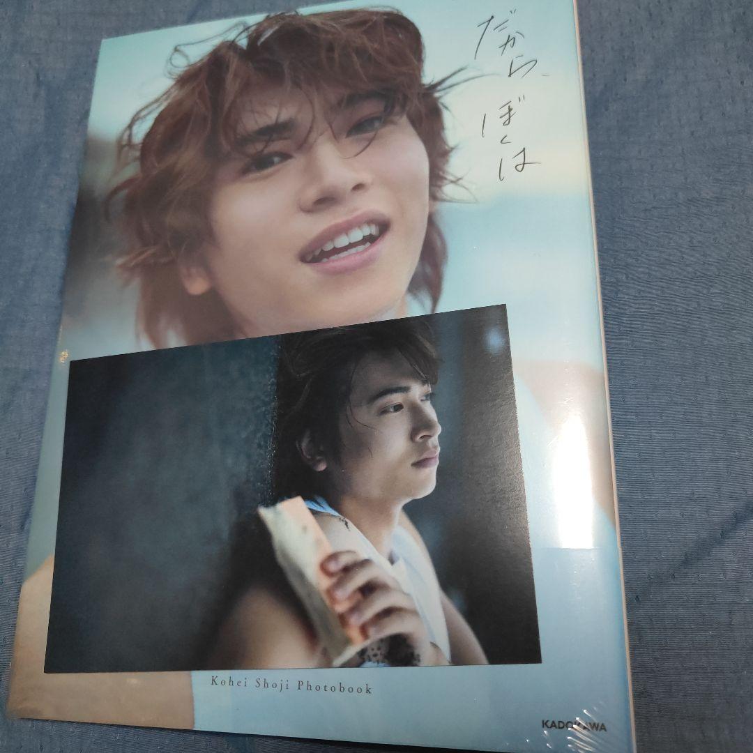 庄司浩平 写真集 ポストカードつき hmv - メルカリ