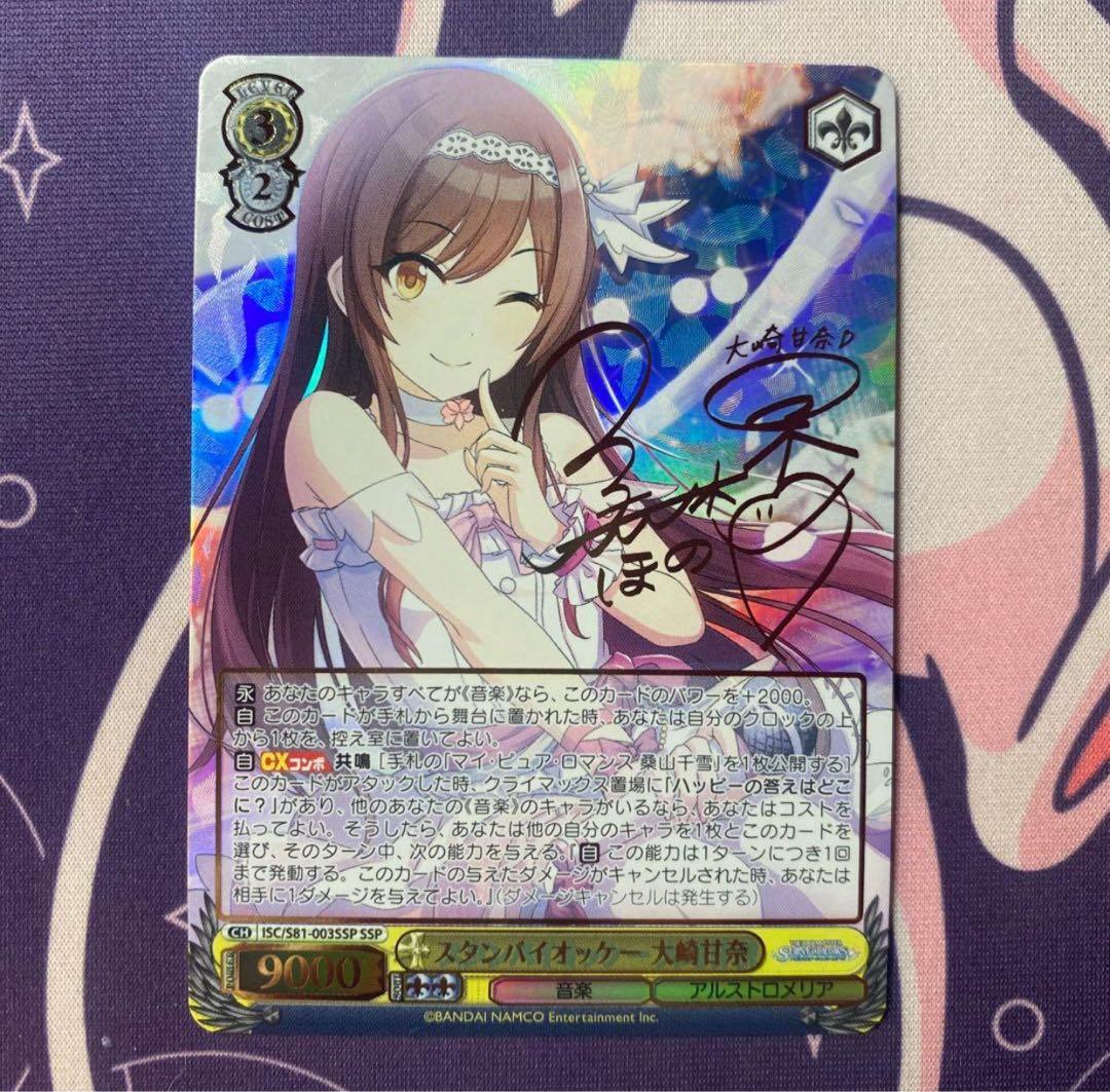 ヴァイスシュヴァルツ】スタンバイオッケー 大崎甘奈 SSP アイドル