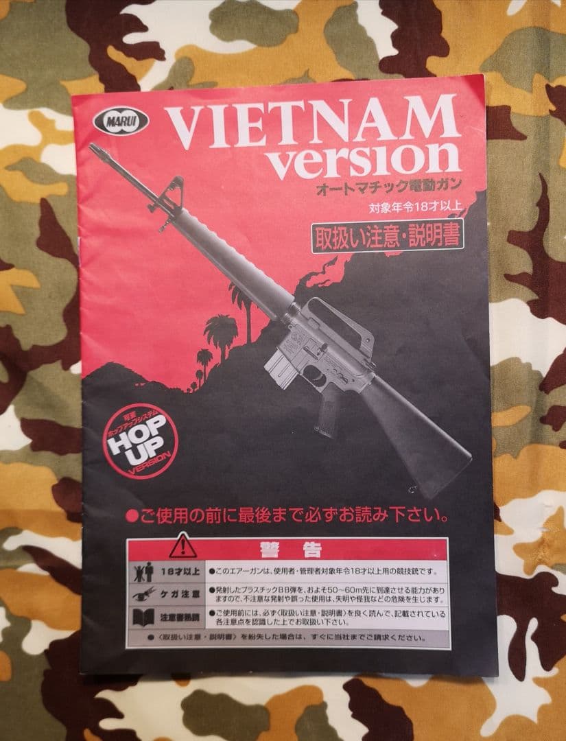 マルイ コルトM16A1 ベトナムバ—ジョン オ—トマチック電動ガン