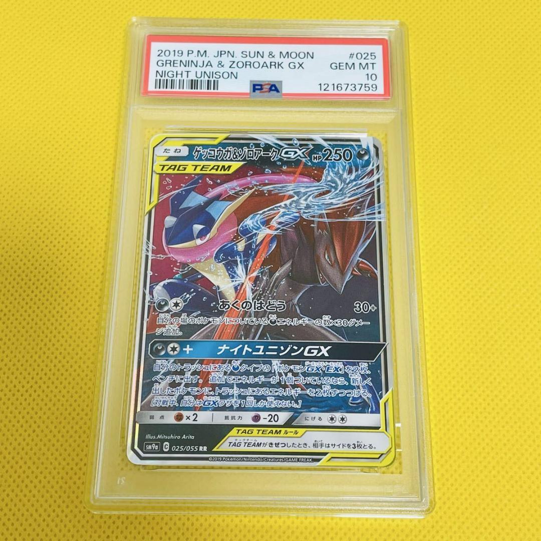 ☆PSA10☆【ゲッコウガ&ゾロアークGX/RR/SM9a】025/055 - メルカリ