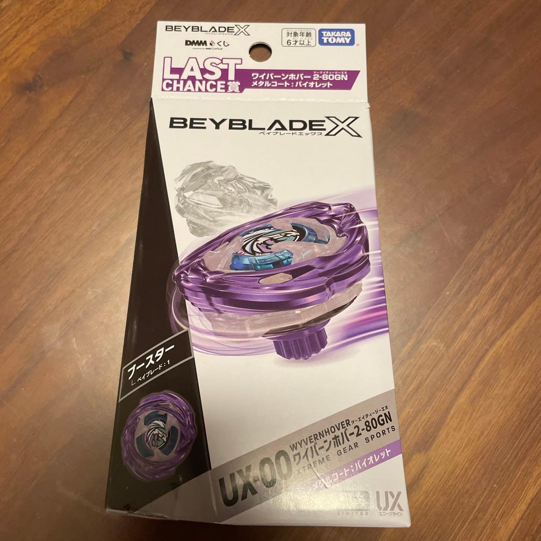 DMMくじ ベイブレードXワイバーンホバーメタルコートバイオレットラストワン賞 未開封 ベイブレードX DMMくじラストワン賞ワイバーンホバーメタル