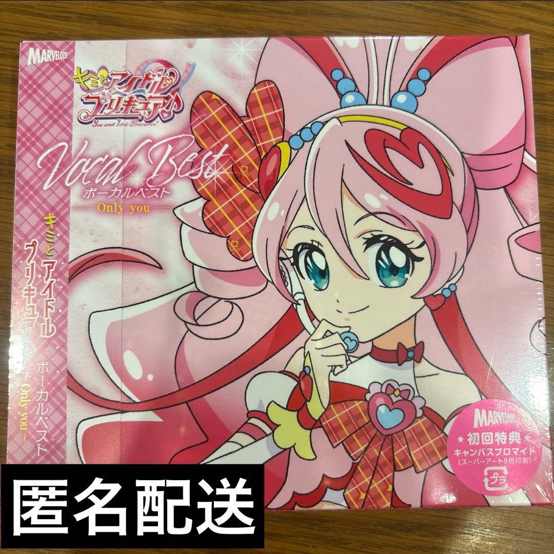 初回特典付】 キミとアイドルプリキュア♪ ボーカルベスト～Only you