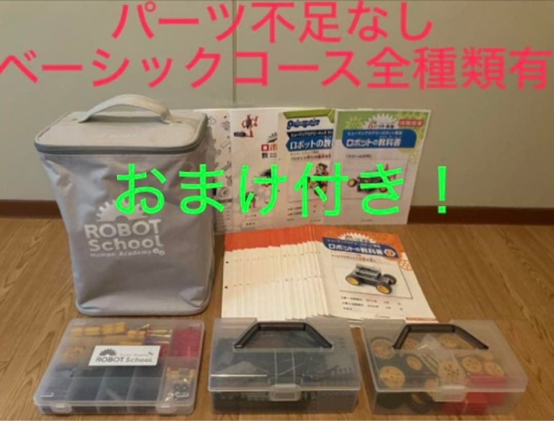 パーツ不足なし‼️書き込みなしフルセット‼️ヒューマンアカデミー