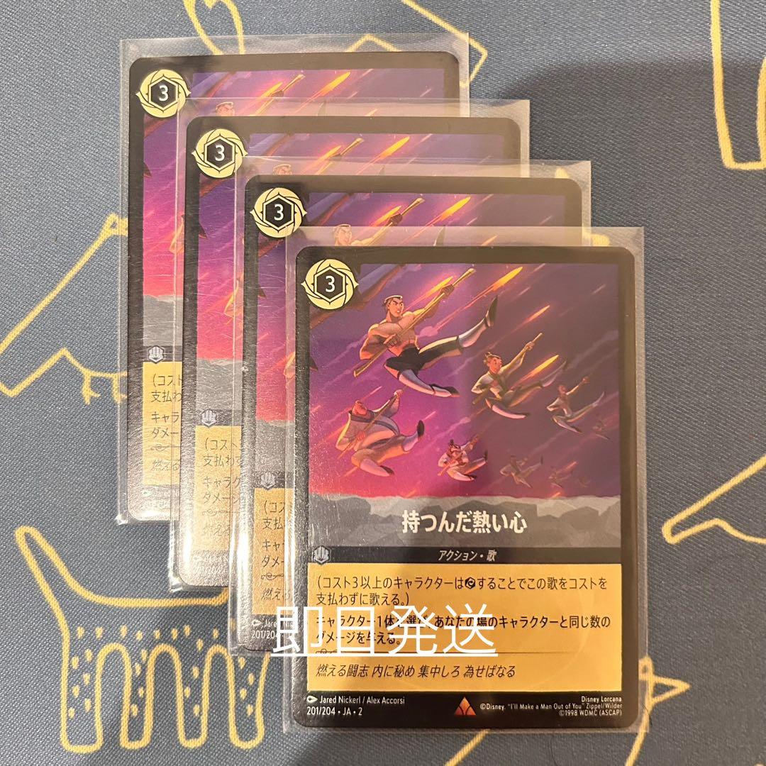 【即日発送】持つんだ熱い心 ロルカナ 4枚 持つんだ熱い心 2-201/204 R スティール｜ロルカナシングルカード通販