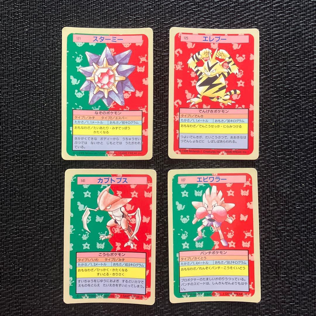 ポケモンカード ポケットモンスター トップサン 裏青 4枚セット ⑤