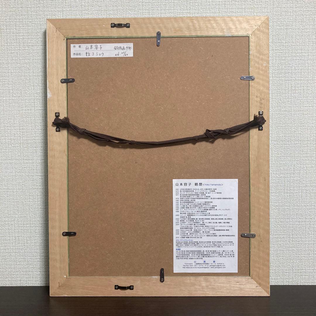 真作保証】山本容子「粒コショウ」エッチングに手彩色 直筆サイン 版画