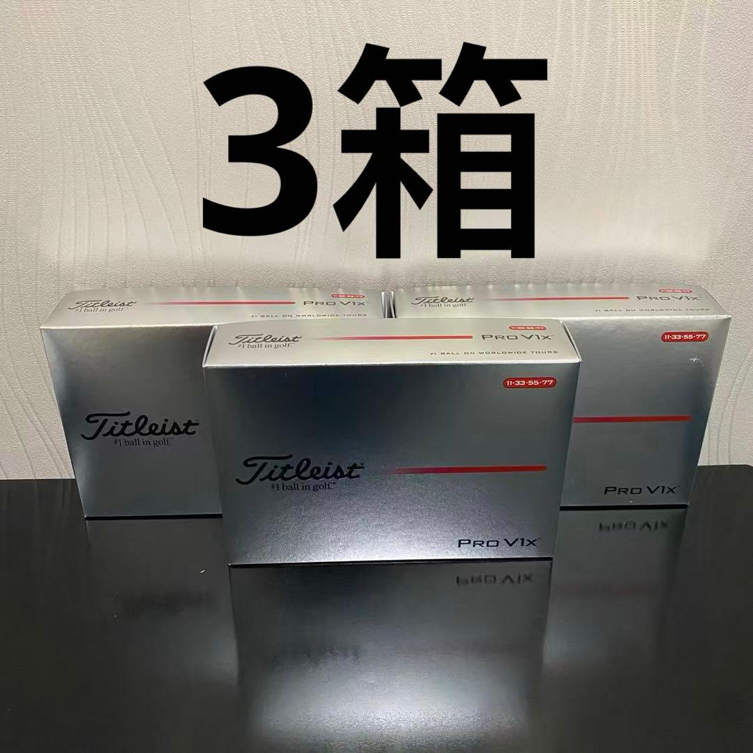 ※ (3箱) 2025 TITLEIST Pro V1x ゴルフボール　12球入 titleist タイトリスト ゴルフボール PRO V1 V1X 12球入 1ダース 2025