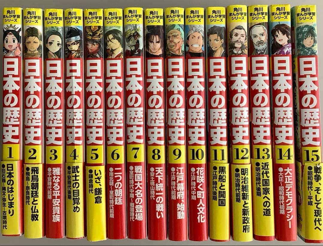 角川まんが学習シリーズ 日本の歴史 一巻〜十五巻 角川まんが学習シリーズ 日本の歴史 15 戦争、そして現代へ 昭和時代