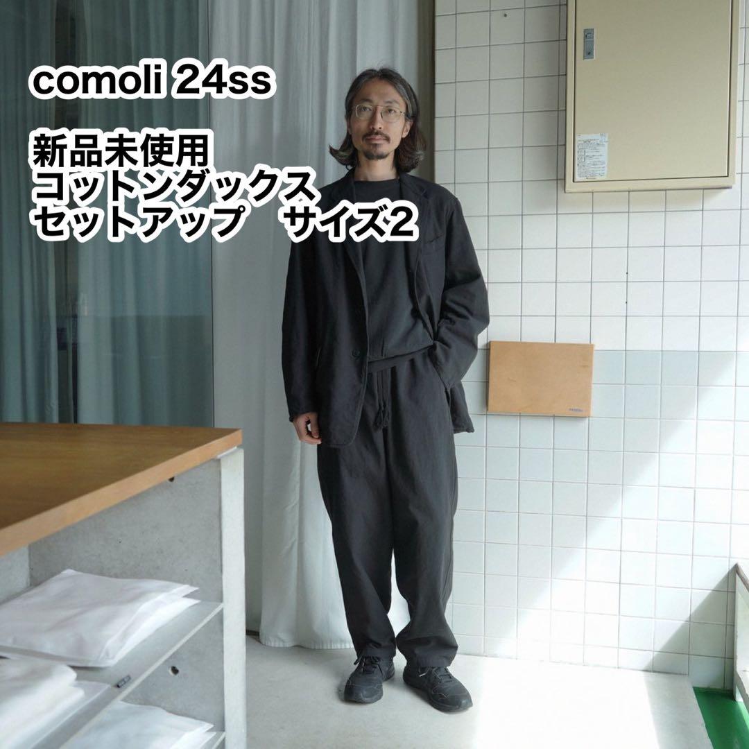 新品未使用 24SS comoli コットンダックスセットアップ サイズ2 - メルカリ