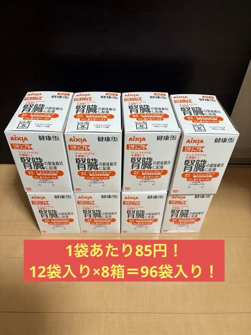 96袋入り 健康缶 猫用パウチ 腎臓の健康維持 エイジングケア まぐろ