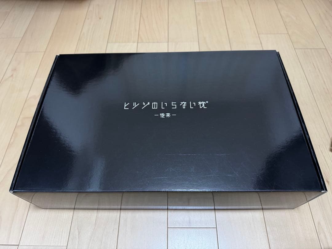 【美品&カバー2種付き】ヒツジのいらない枕 極柔 公式特別モデル】【ブラックレーベル枕カバー付き】ヒツジのいらない枕