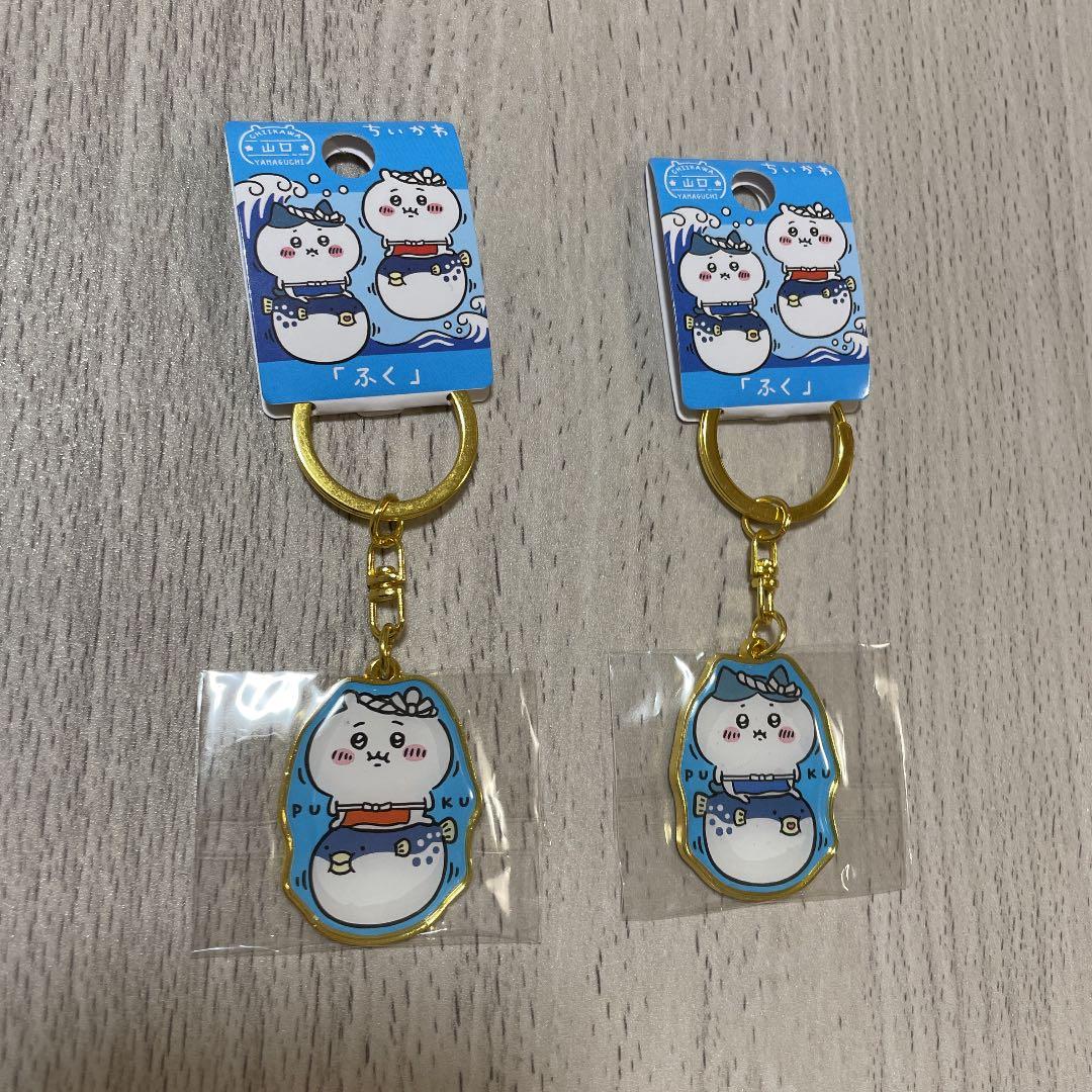 ちいかわ ハチワレ ご当地キーホルダーセット【山口県】 - メルカリ