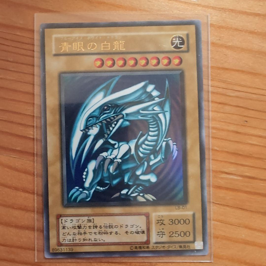 遊戯王 青眼の白龍 LB01 ウルトラ - メルカリ