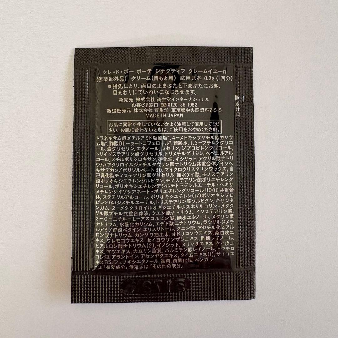 シナクティフ クレームイユーn サンプル10個 - メルカリ