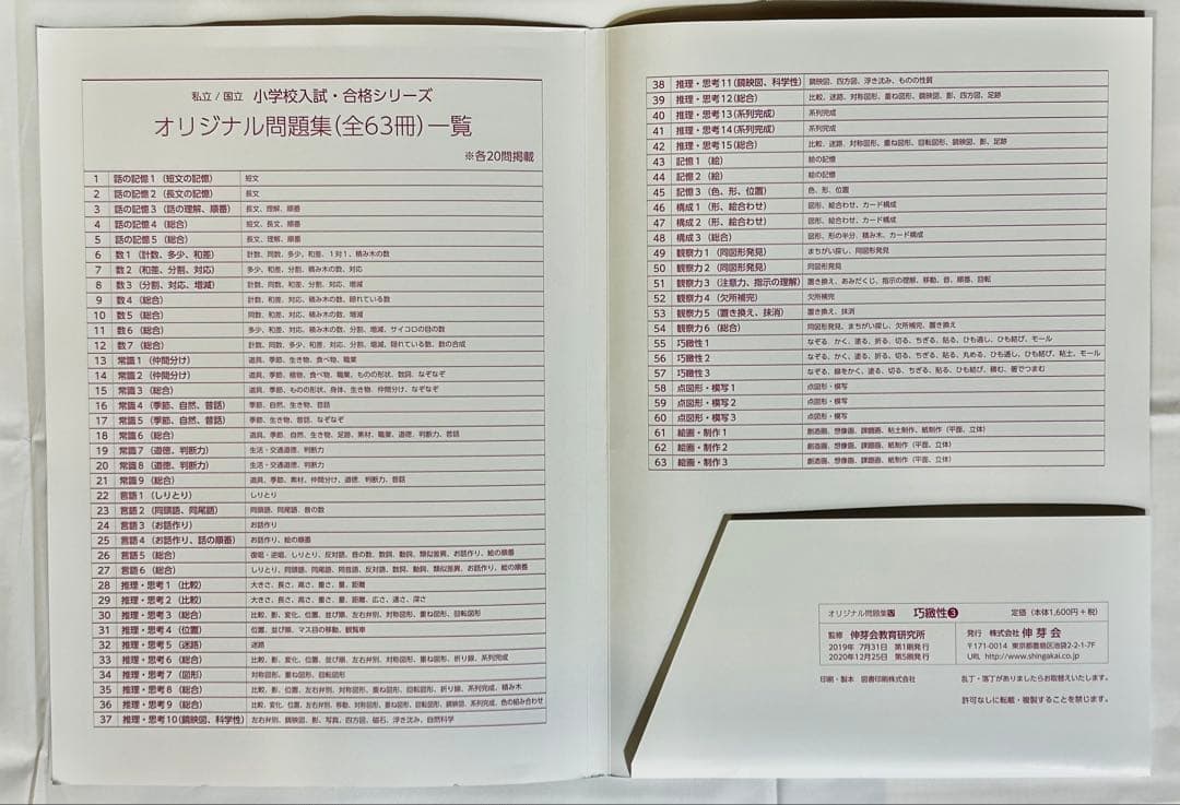 ★ぴつ★【美品・ほぼ未使用】伸芽会 新版オリジナル問題集 全63冊