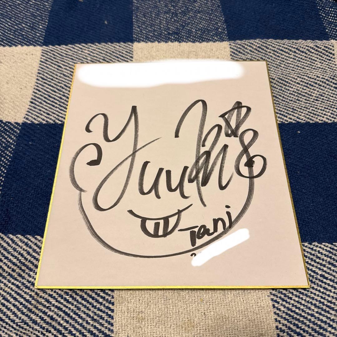 tani yuuki 直筆サイン色紙 2026年最新】tani yuuki サインの人気アイテム - メルカリ