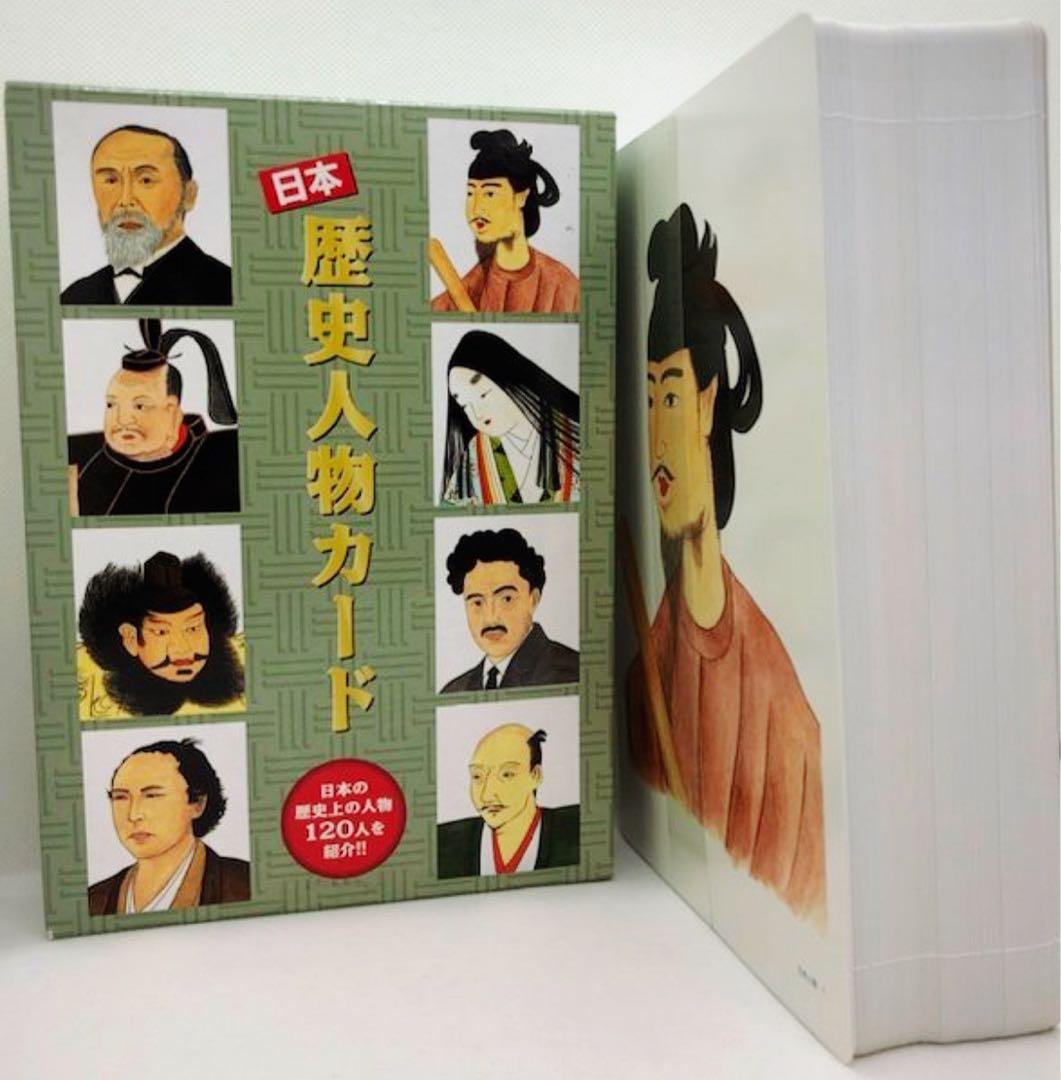 七田式 歴史人物カード 日本 世界 れきし探訪 歴史探訪 世界史 社会 し