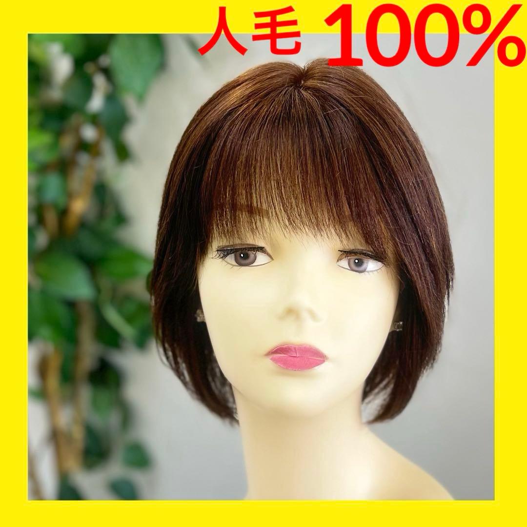 新品 人毛100％ ボブ ショート フルウィッグ かわいい 医療用ウィッグ