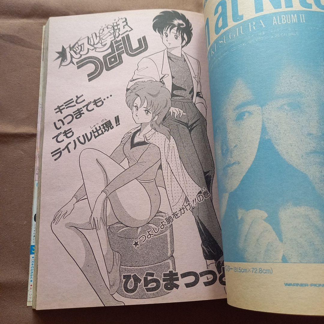 当時物美品】週刊 少年 ジャンプ 1986年41号 漫画 アニメ - メルカリ