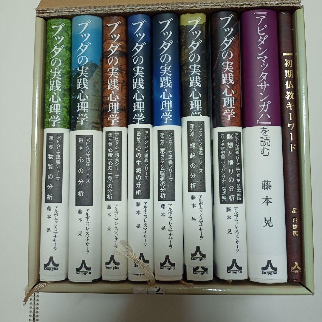 ブッダの実践心理学完結記念セットBOX - メルカリ
