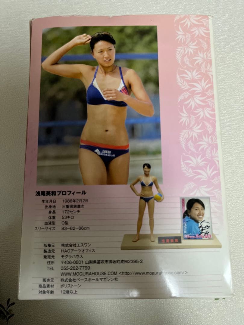 浅尾美和　美女アスリート・リアルフィギュアシリーズ1」