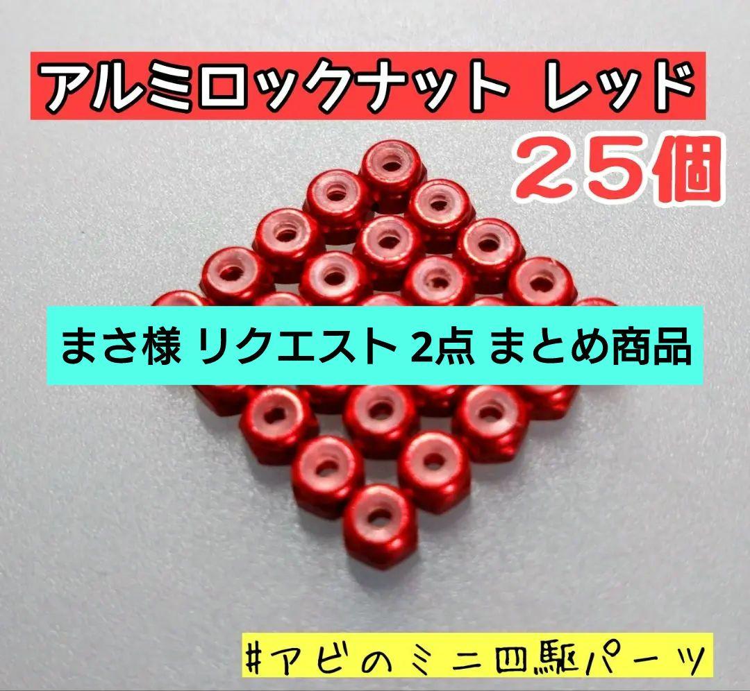 まさ様 リクエスト 2点 まとめ商品 - メルカリ