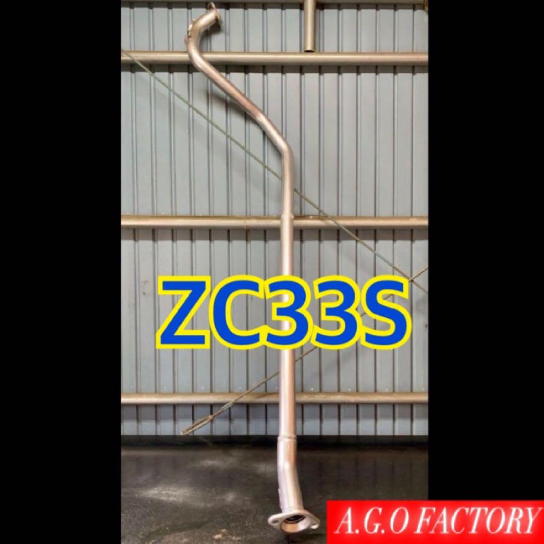 スズキ zc33s ワンオフ 直管 ストレート 中間パイプ センターパイプ