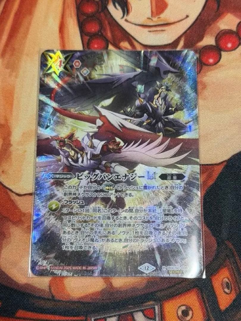 バトスピ ビックバンエナジー シークレット 1枚 - メルカリ